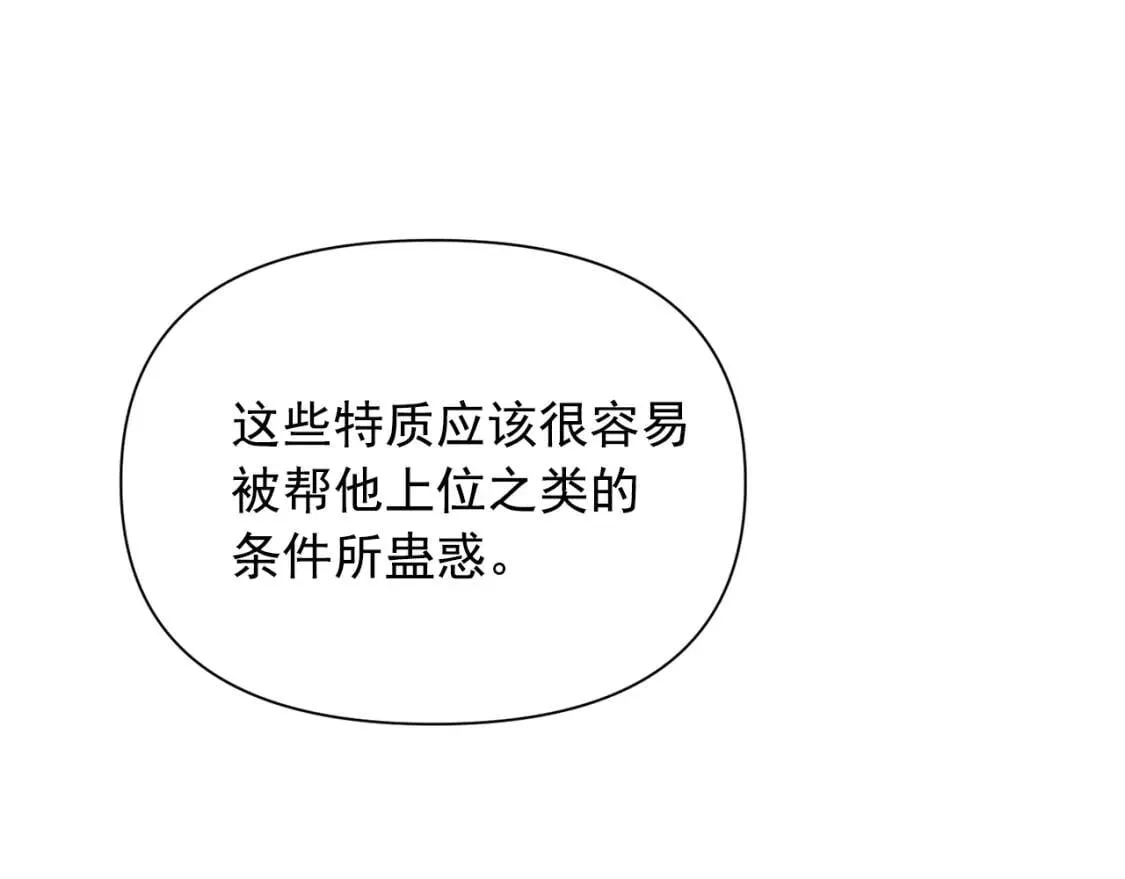 第26话 沦陷得猝不及防 第50页