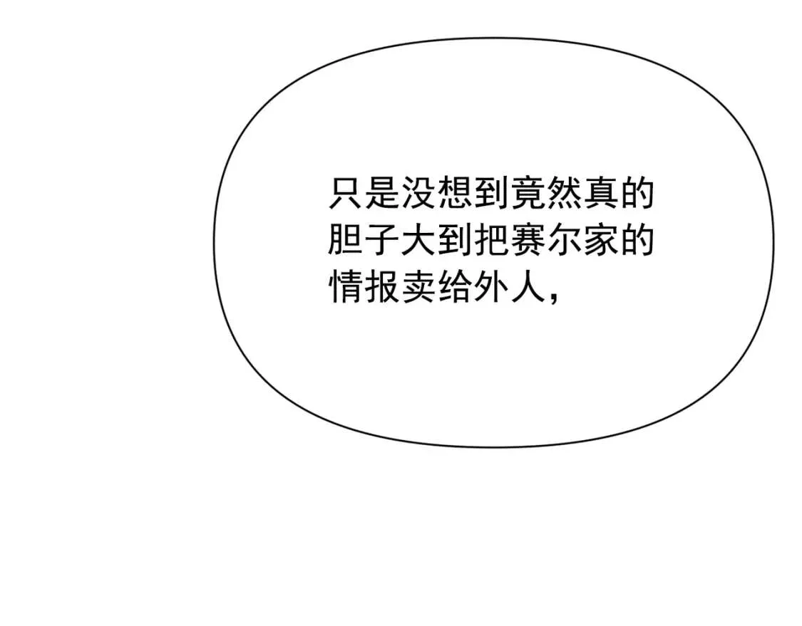 第26话 沦陷得猝不及防 第51页