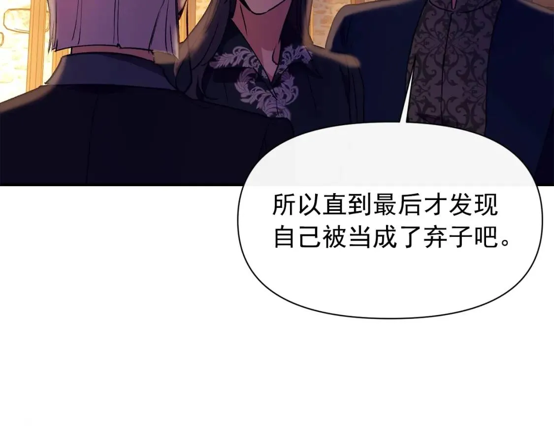 第26话 沦陷得猝不及防 第53页