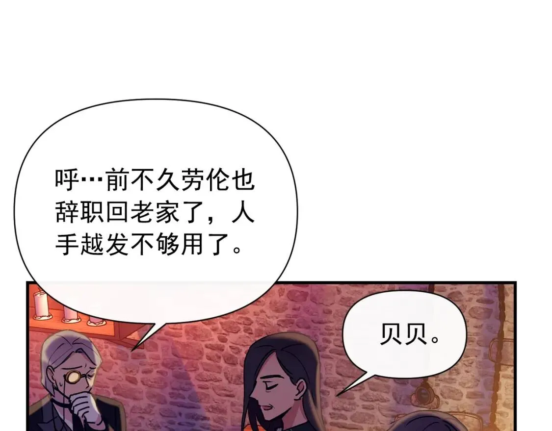 第26话 沦陷得猝不及防 第57页