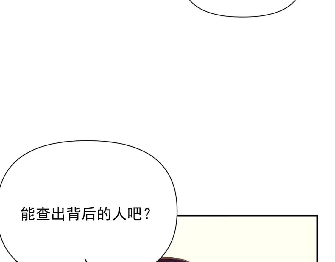 第26话 沦陷得猝不及防 第59页
