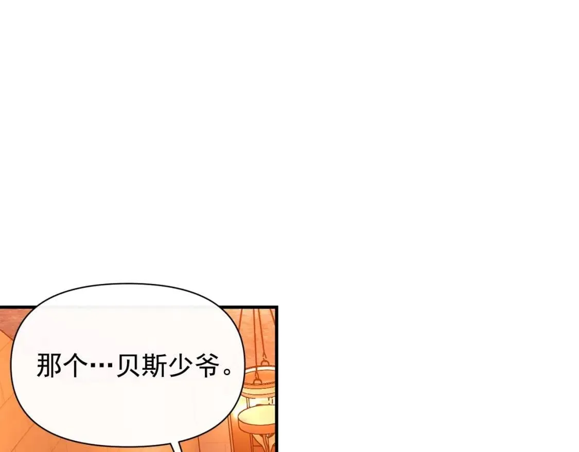 第26话 沦陷得猝不及防 第64页