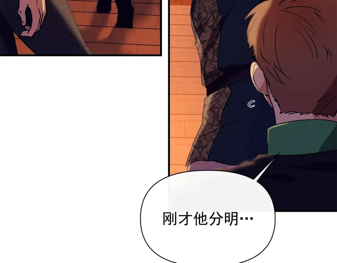 第26话 沦陷得猝不及防 第66页