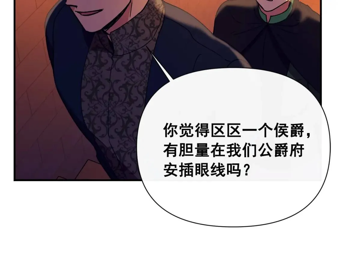 第26话 沦陷得猝不及防 第69页