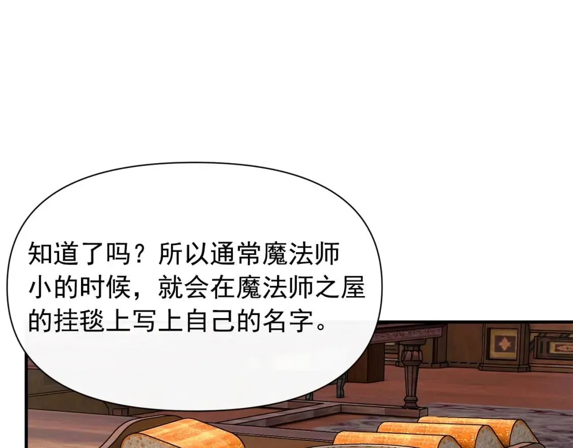 第26话 沦陷得猝不及防 第75页