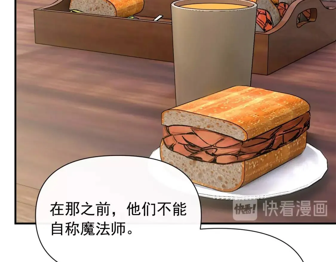 第26话 沦陷得猝不及防 第76页