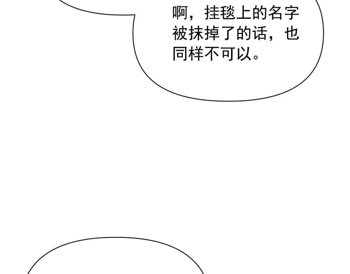 第26话 沦陷得猝不及防 第77页