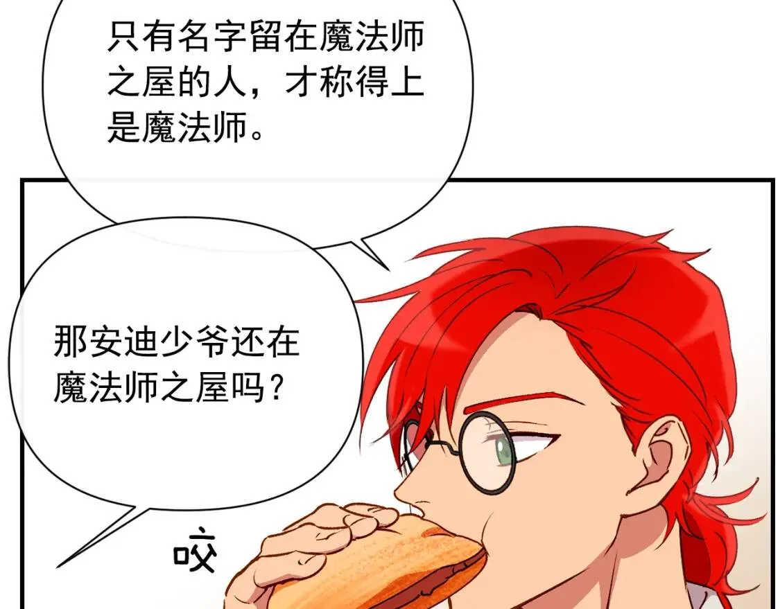 第26话 沦陷得猝不及防 第78页