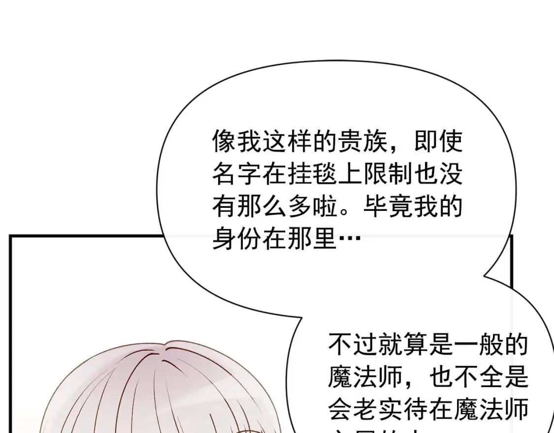 第26话 沦陷得猝不及防 第81页