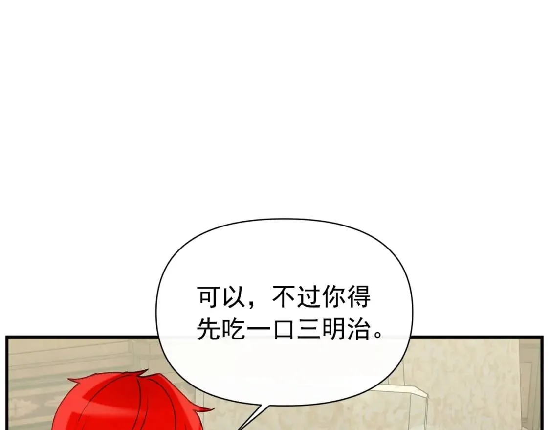 第26话 沦陷得猝不及防 第83页