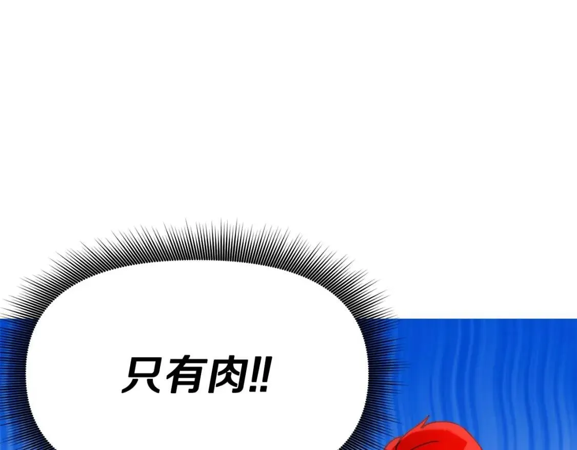 第26话 沦陷得猝不及防 第87页