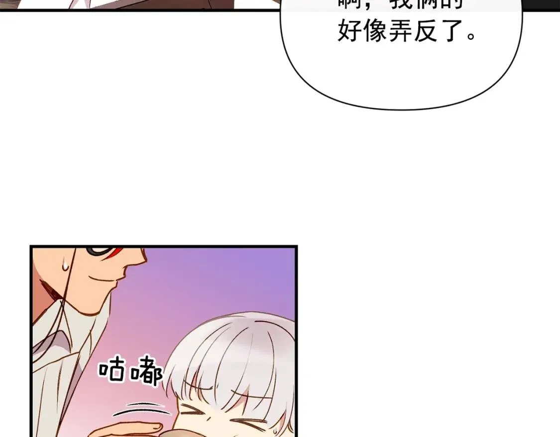 第26话 沦陷得猝不及防 第89页