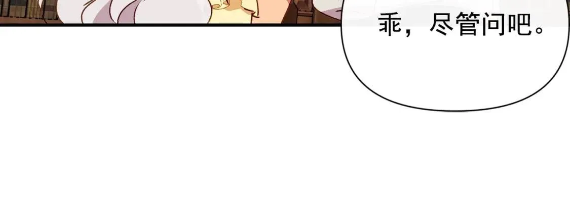 第26话 沦陷得猝不及防 第93页