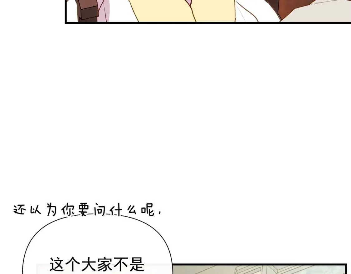 第26话 沦陷得猝不及防 第96页