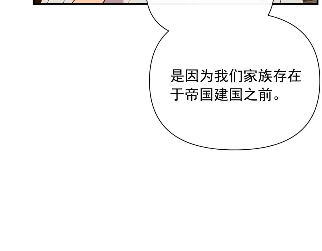 第26话 沦陷得猝不及防 第98页