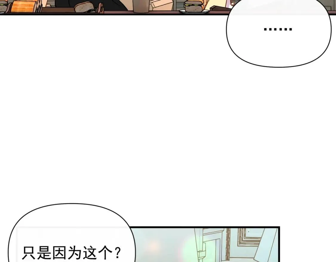 第26话 沦陷得猝不及防 第100页