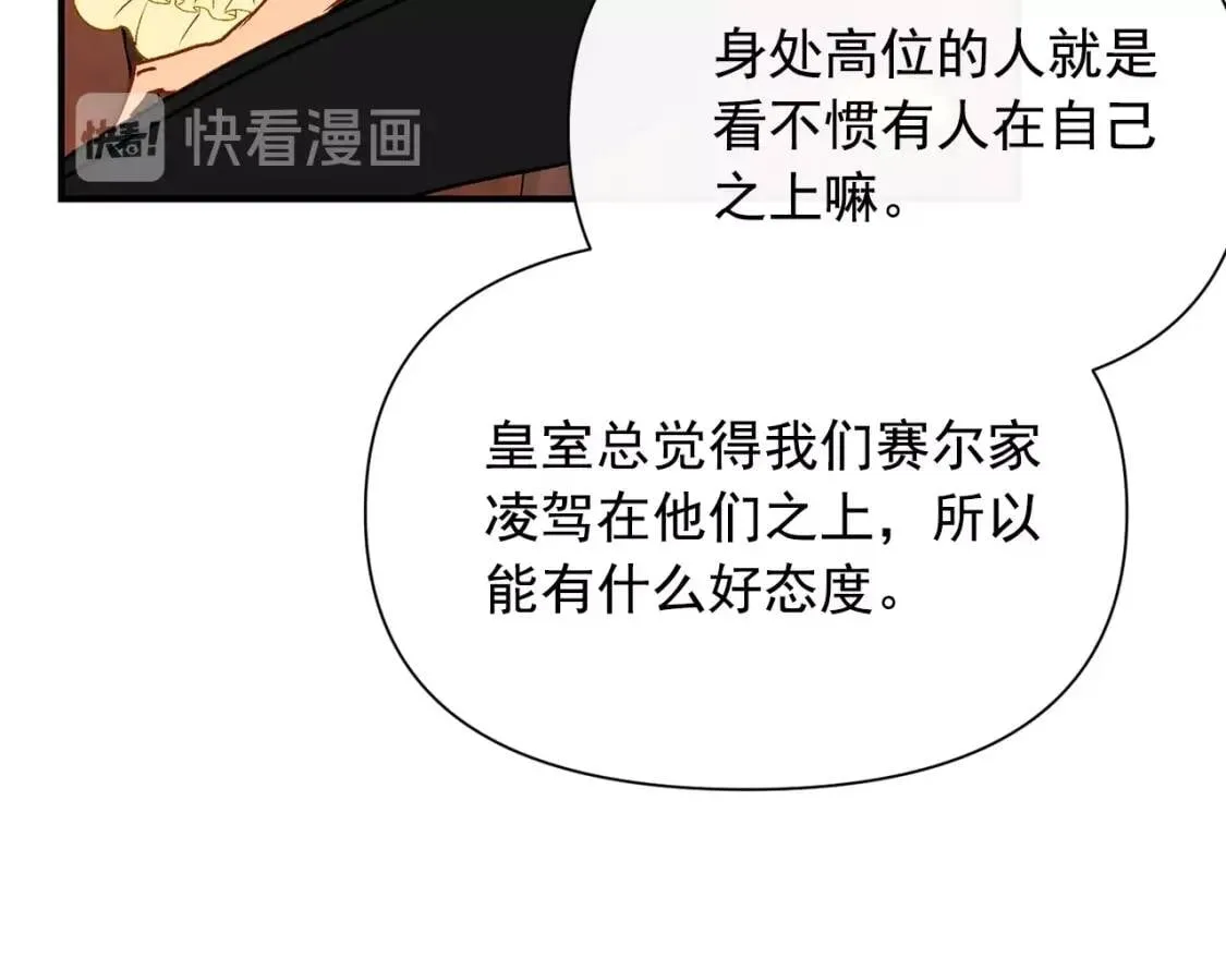 第26话 沦陷得猝不及防 第102页