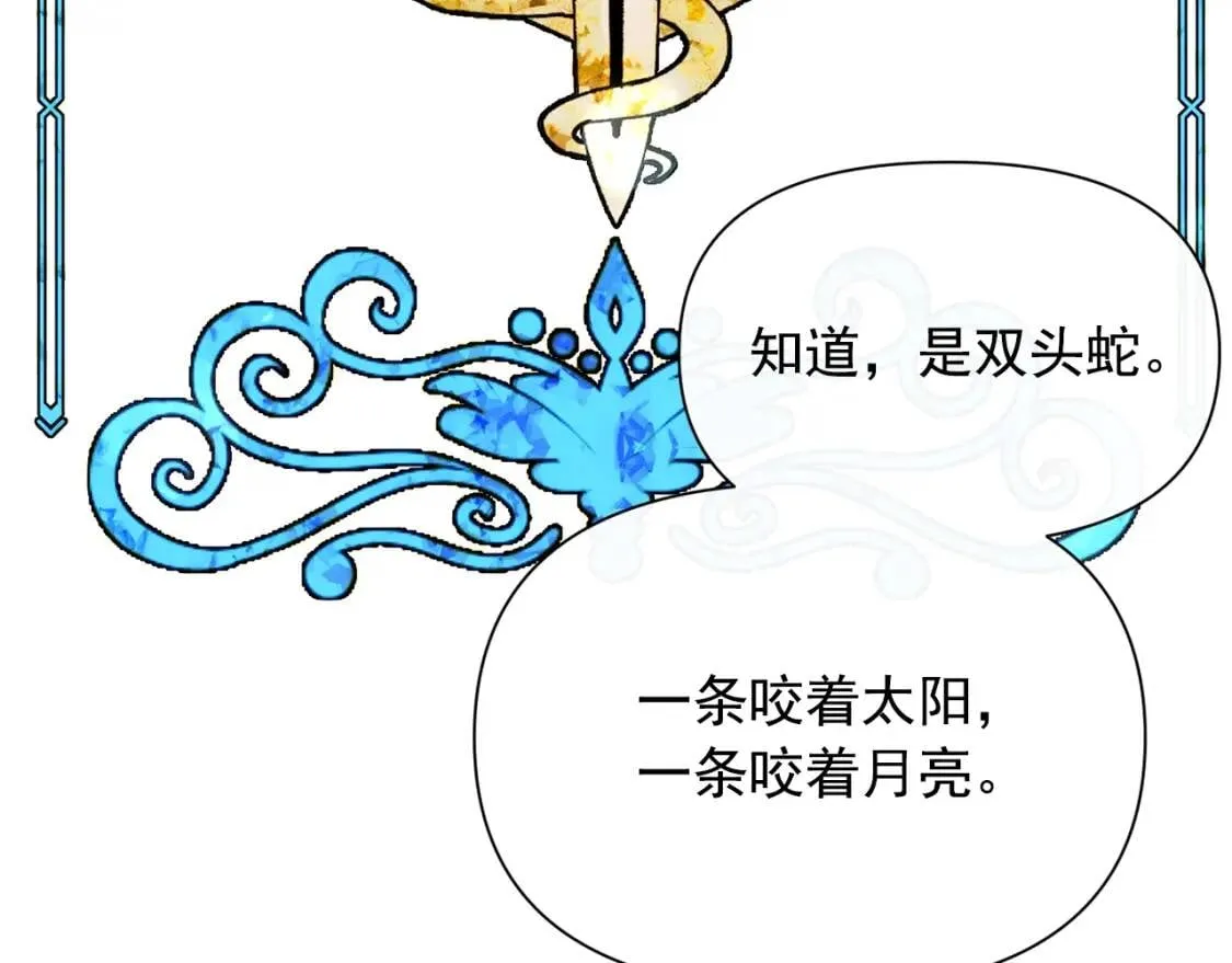 第26话 沦陷得猝不及防 第105页
