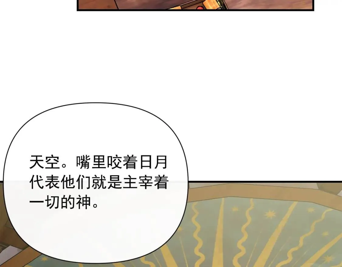 第26话 沦陷得猝不及防 第109页