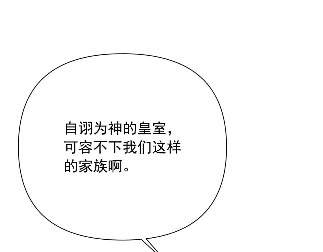 第26话 沦陷得猝不及防 第111页