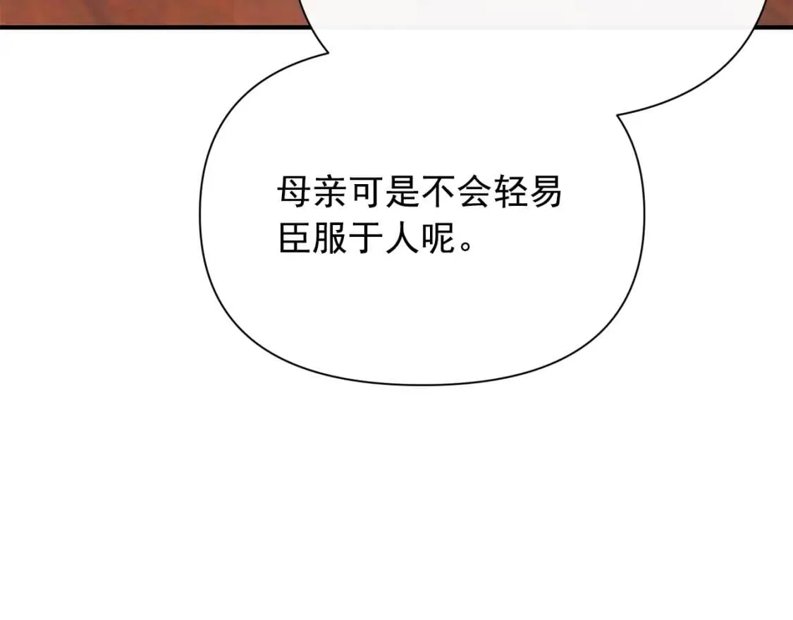 第26话 沦陷得猝不及防 第114页