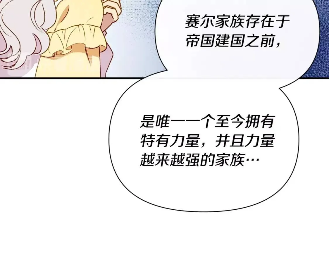第26话 沦陷得猝不及防 第116页