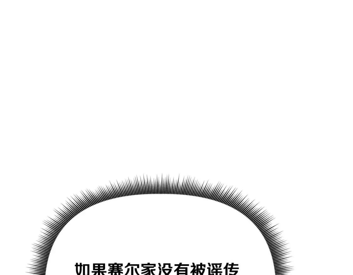第26话 沦陷得猝不及防 第117页