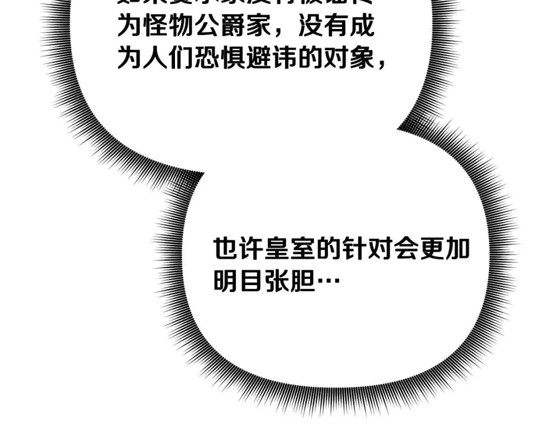 第26话 沦陷得猝不及防 第118页