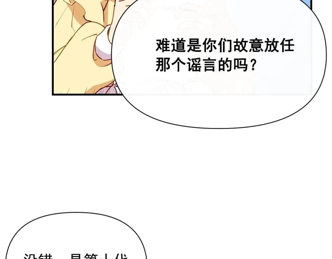 第26话 沦陷得猝不及防 第122页