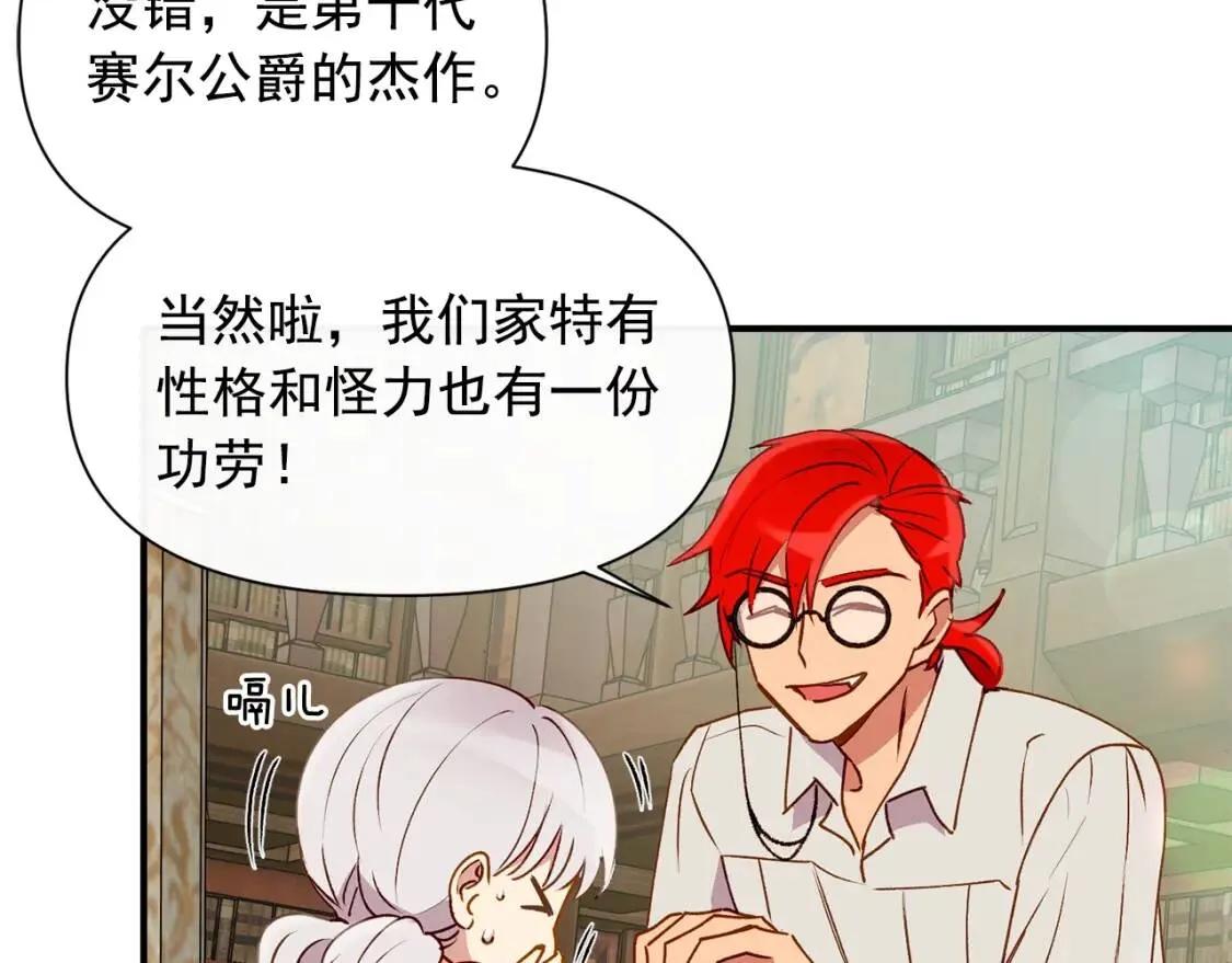 第26话 沦陷得猝不及防 第123页