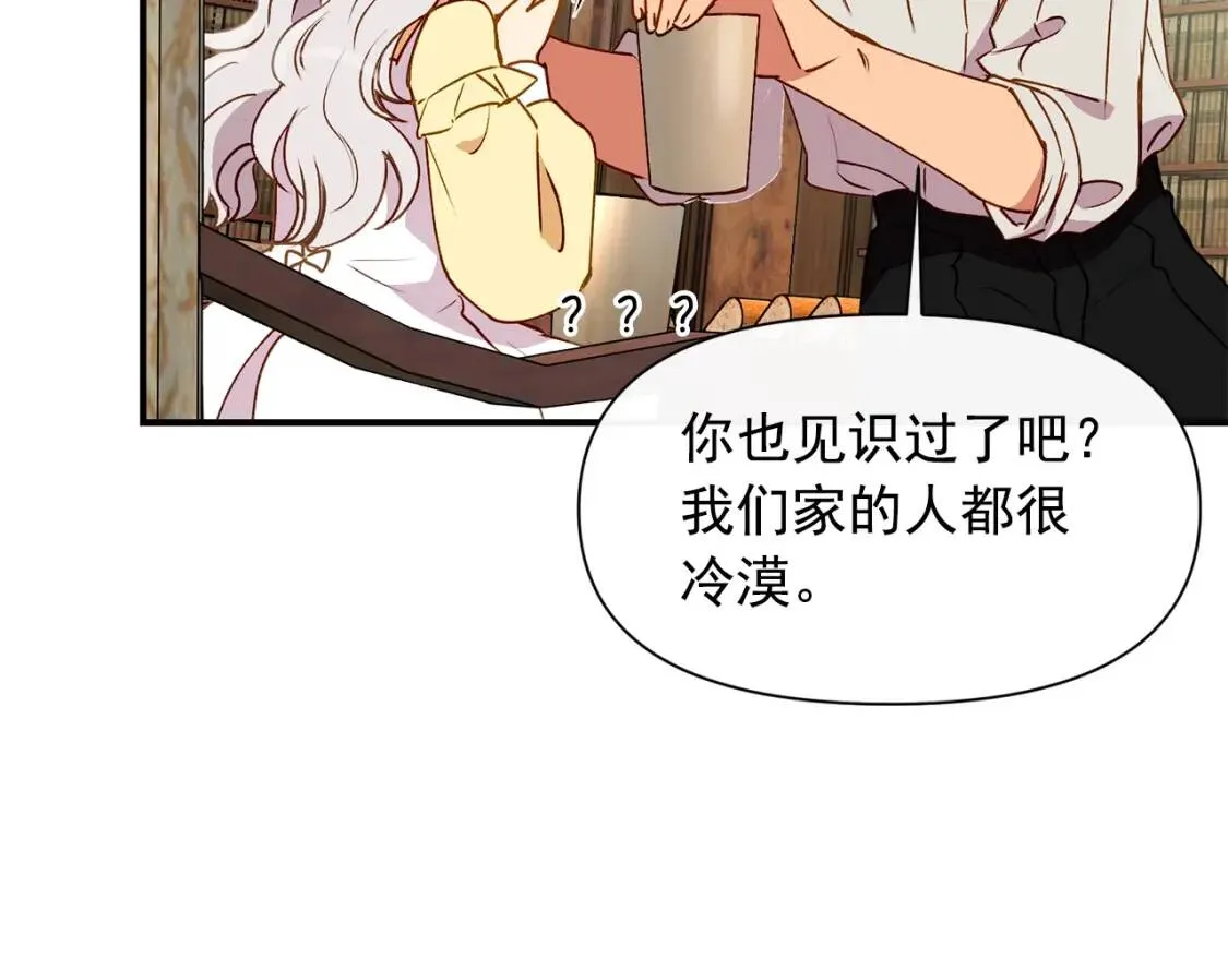 第26话 沦陷得猝不及防 第124页