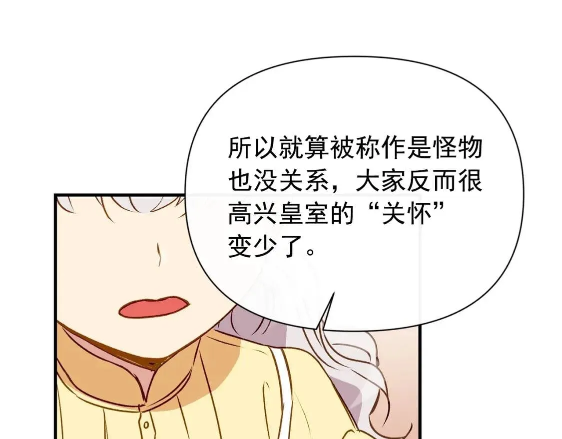 第26话 沦陷得猝不及防 第125页