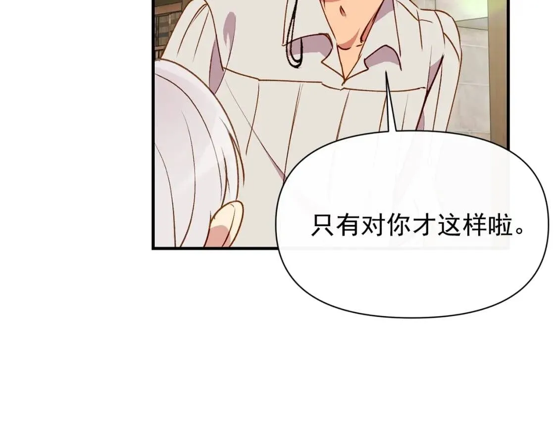 第26话 沦陷得猝不及防 第131页