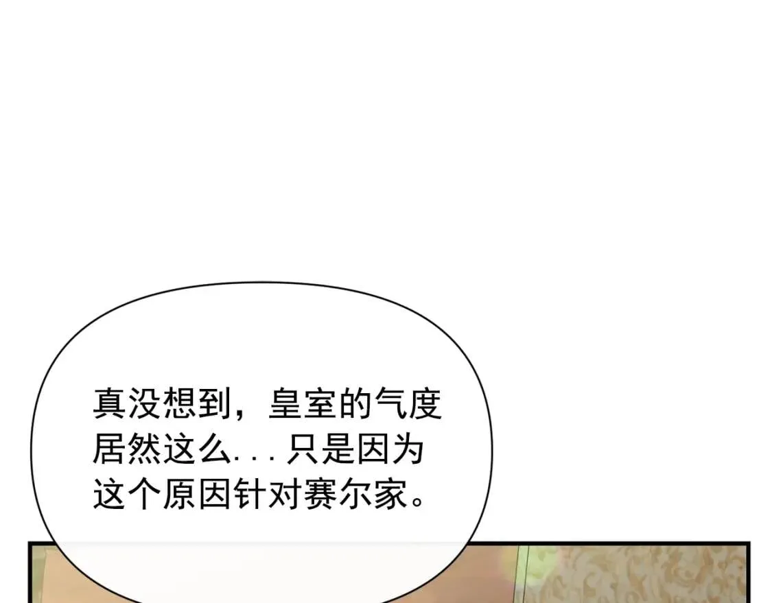 第26话 沦陷得猝不及防 第133页