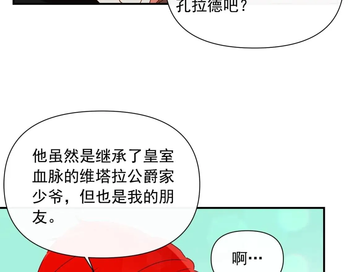 第26话 沦陷得猝不及防 第135页