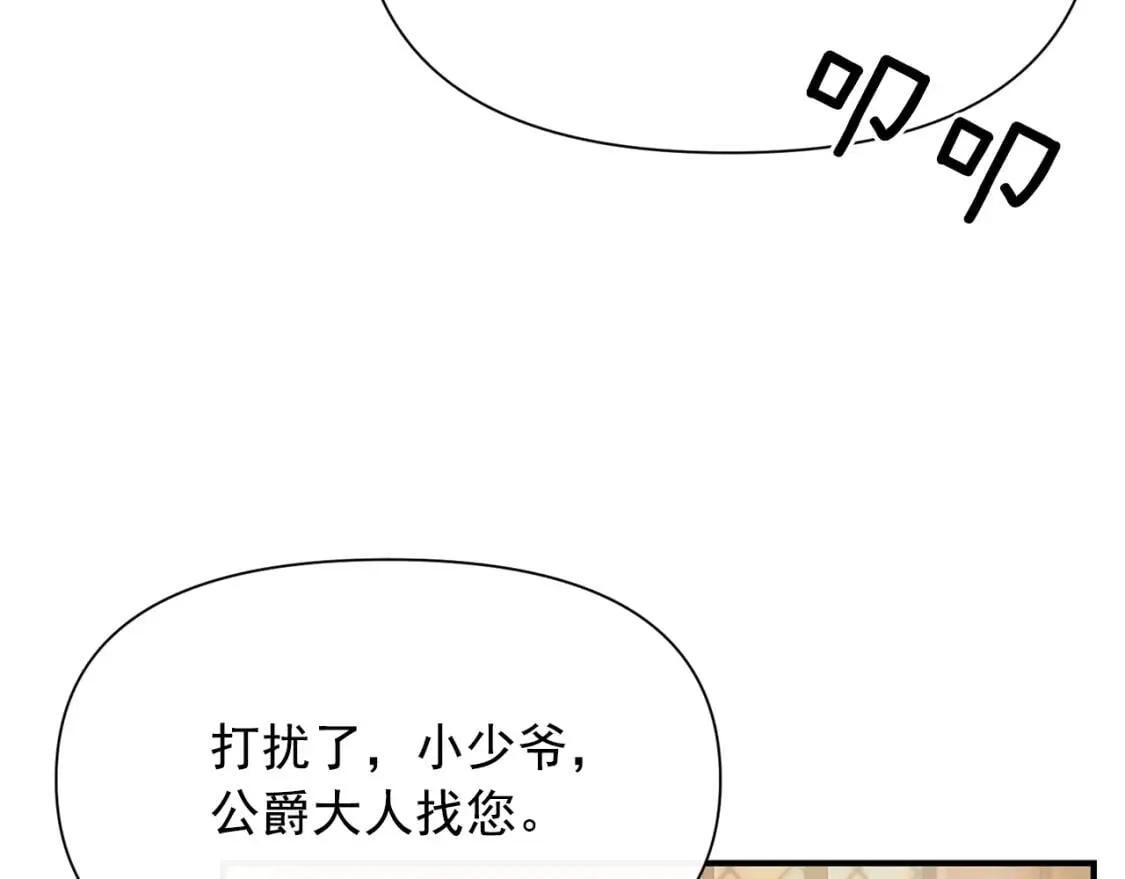 第26话 沦陷得猝不及防 第137页