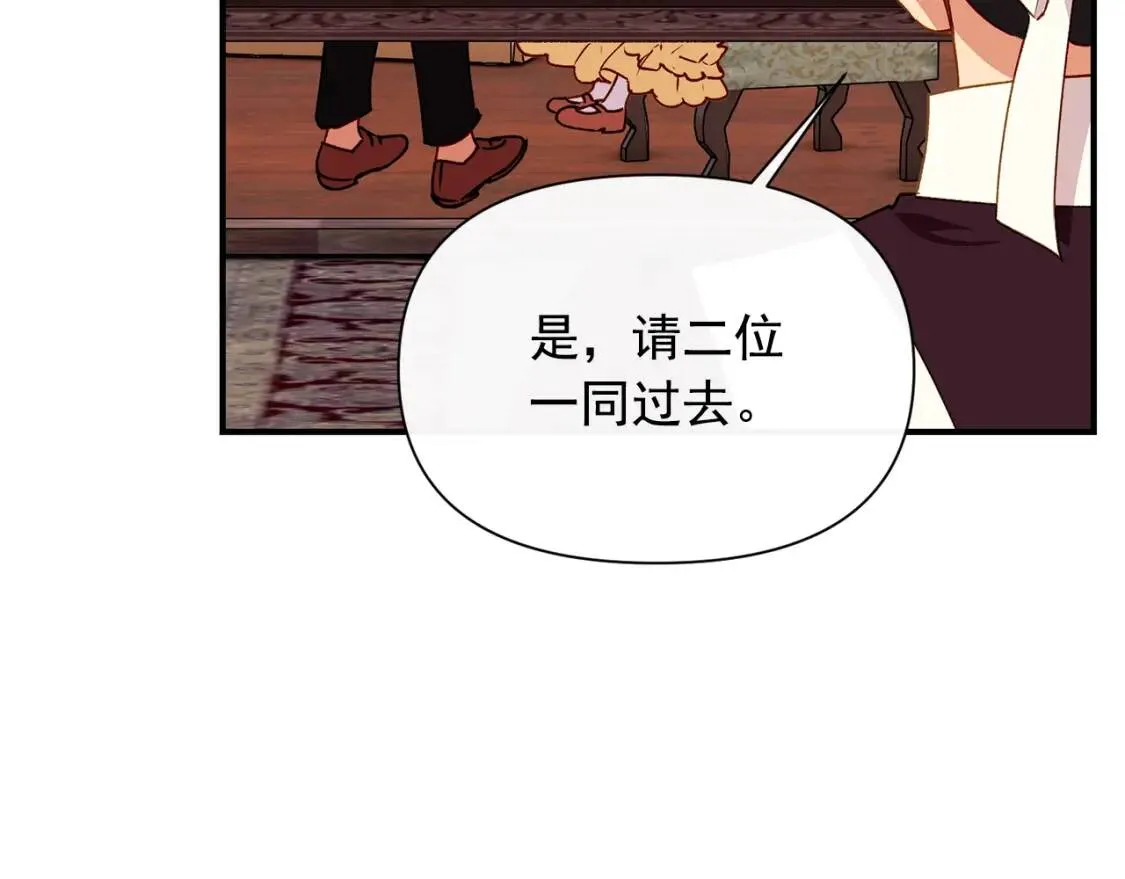 第26话 沦陷得猝不及防 第139页