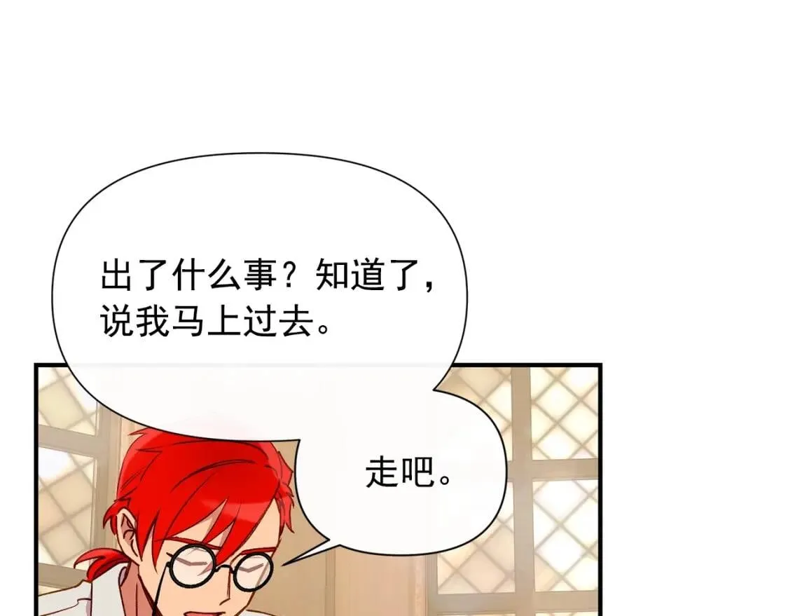 第26话 沦陷得猝不及防 第140页