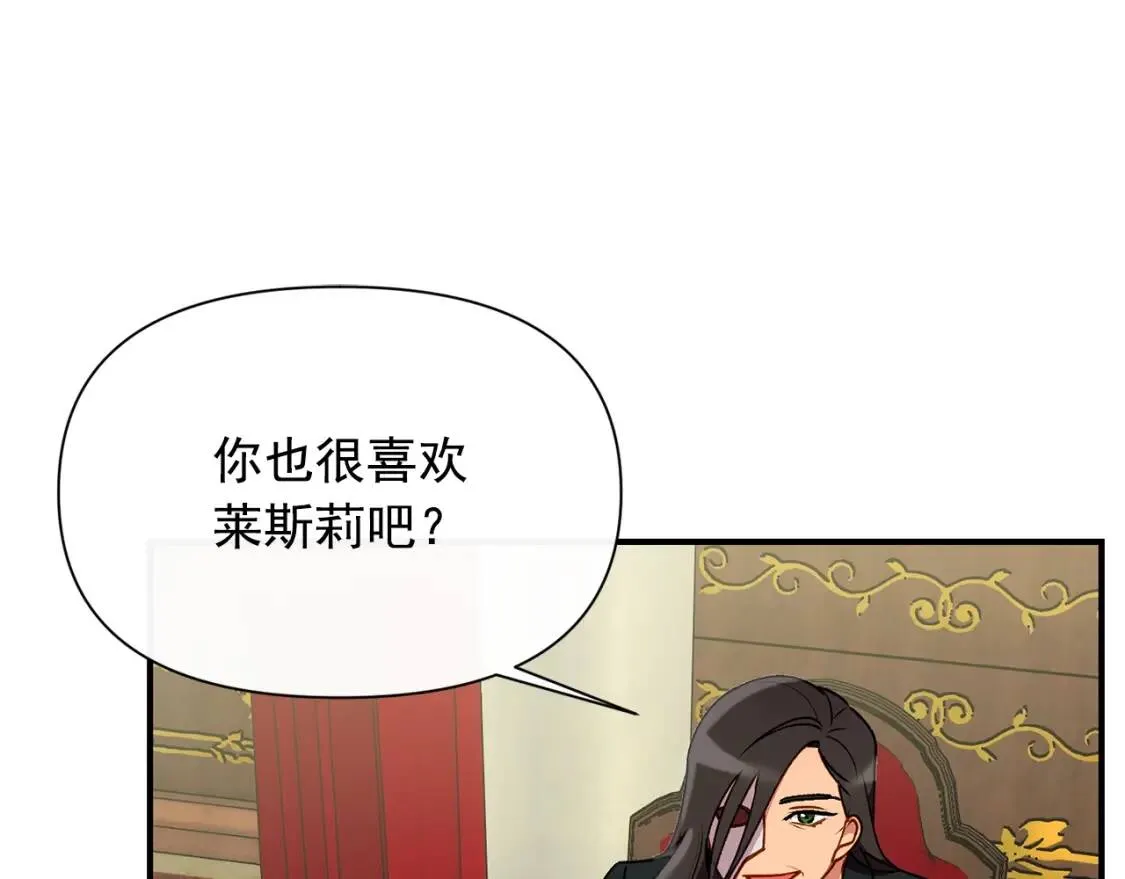 第26话 沦陷得猝不及防 第150页