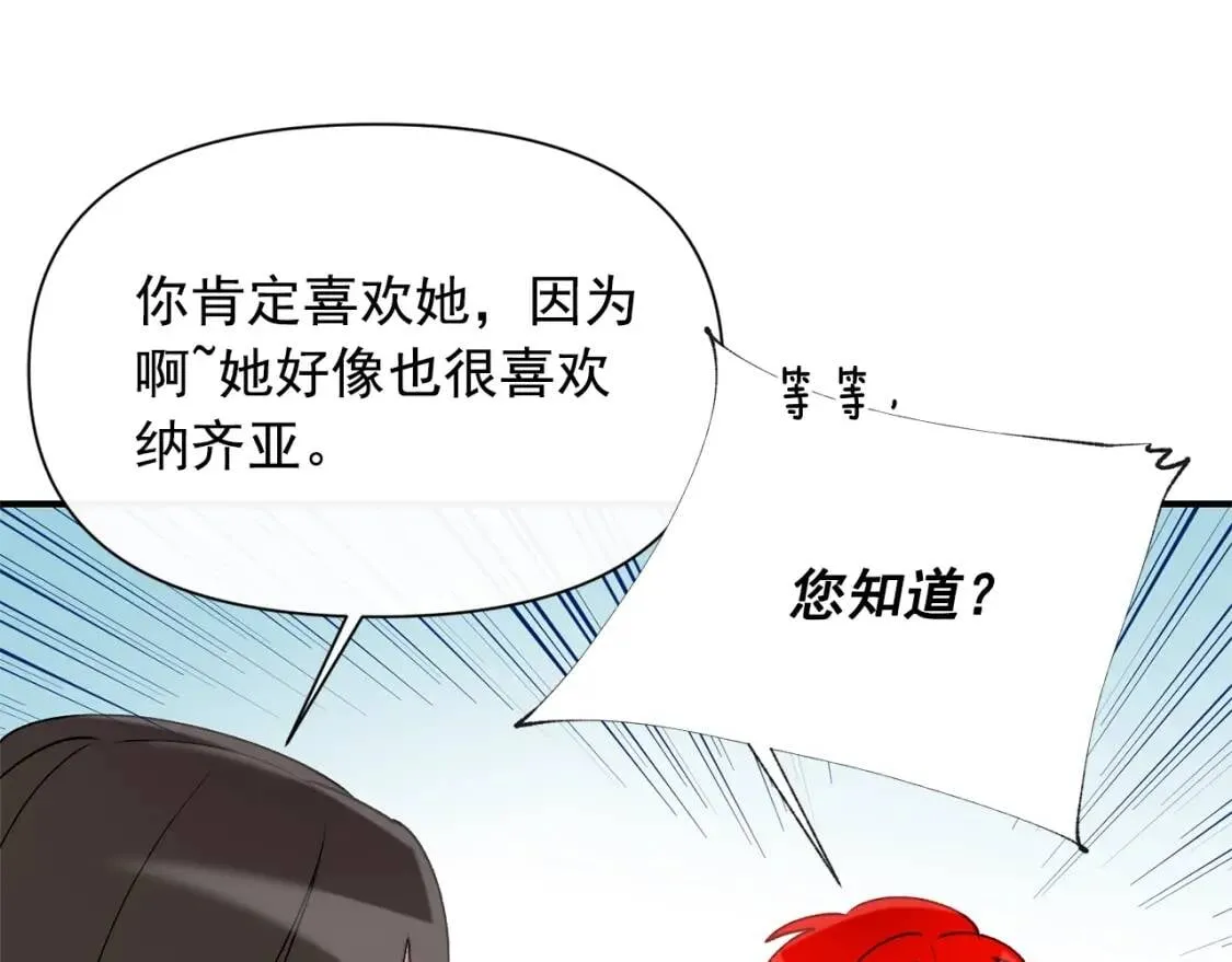 第26话 沦陷得猝不及防 第152页