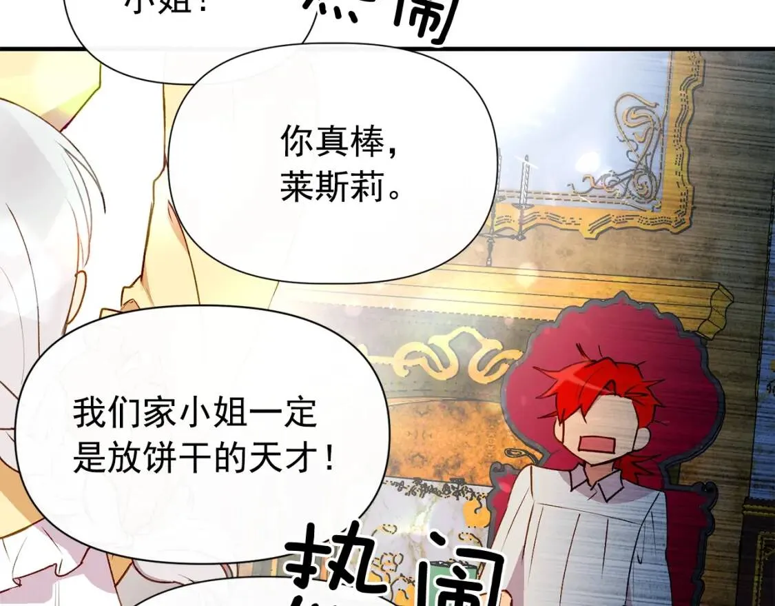 第24话 不妹控会格格不入吗？ 第22页