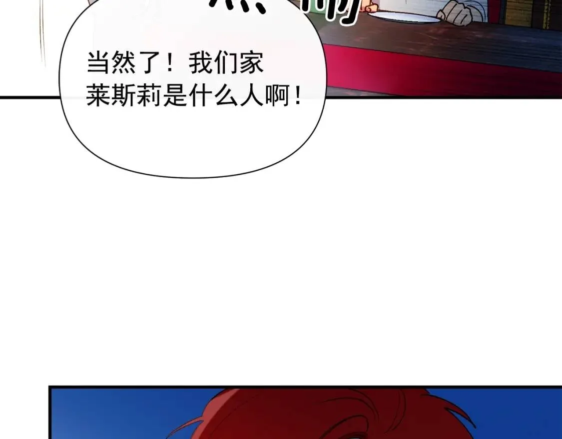 第24话 不妹控会格格不入吗？ 第23页
