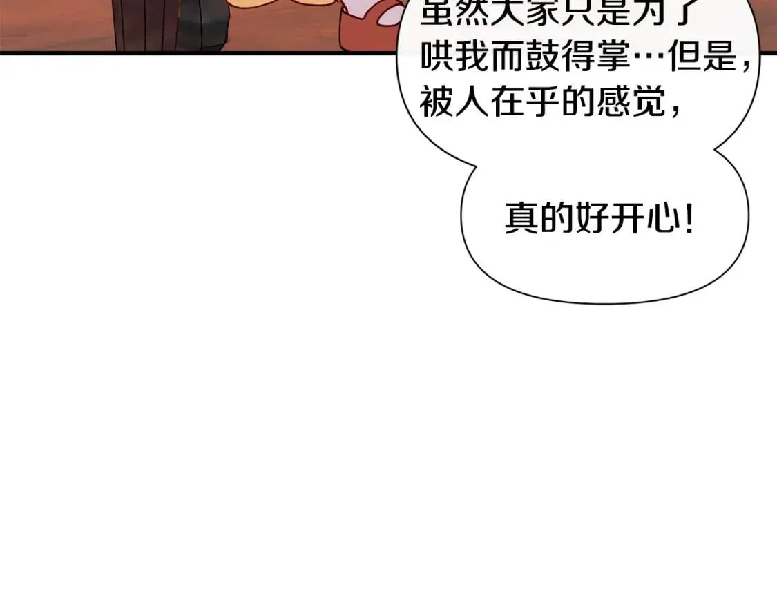 第24话 不妹控会格格不入吗？ 第31页