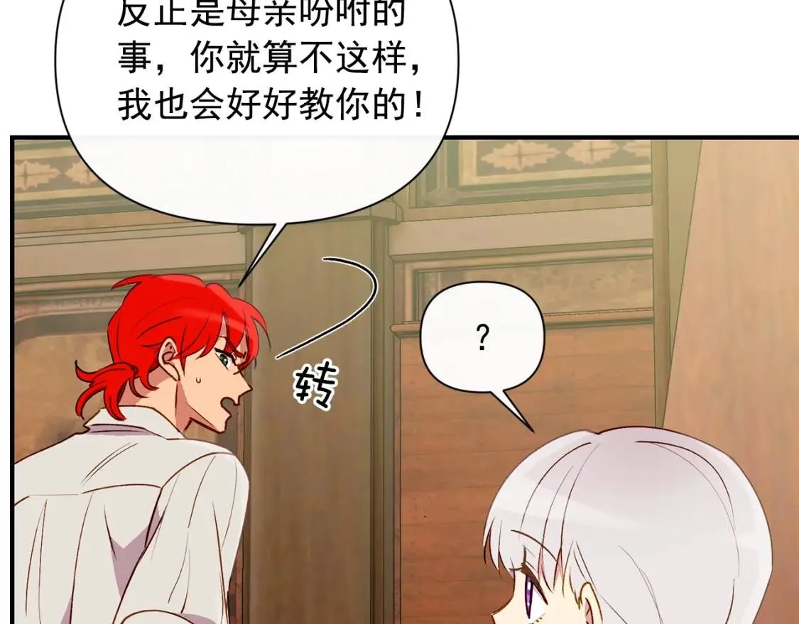 第24话 不妹控会格格不入吗？ 第40页