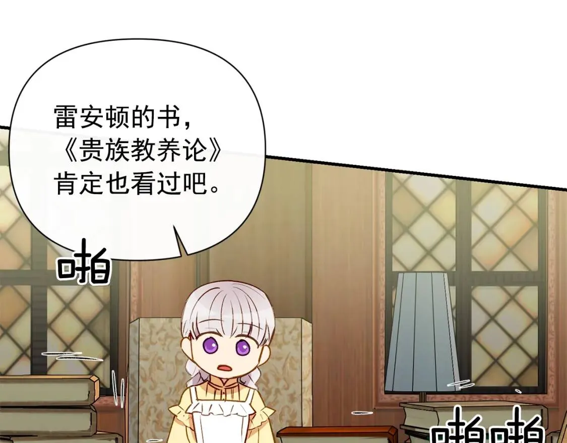 第24话 不妹控会格格不入吗？ 第54页