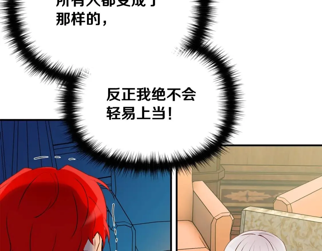 第24话 不妹控会格格不入吗？ 第70页