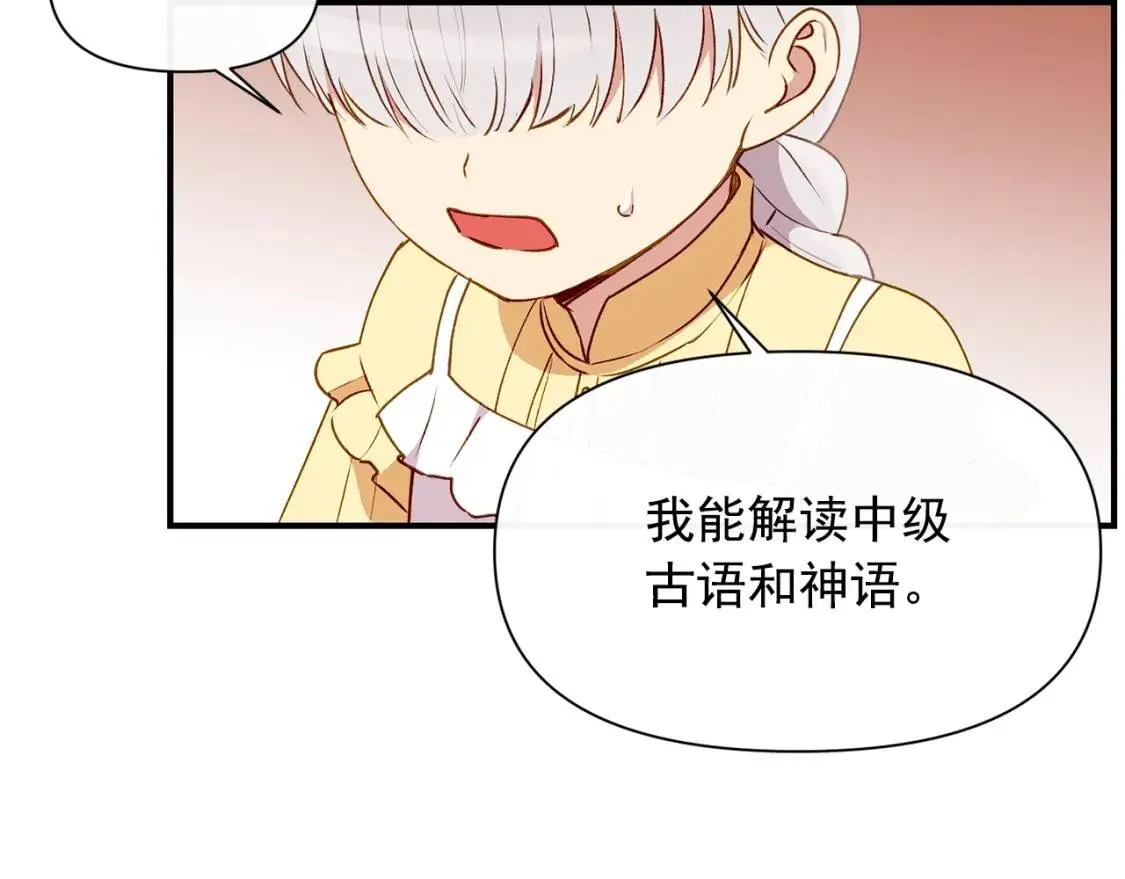 第24话 不妹控会格格不入吗？ 第76页