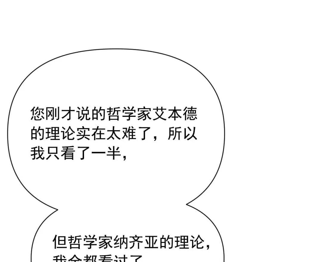 第24话 不妹控会格格不入吗？ 第77页