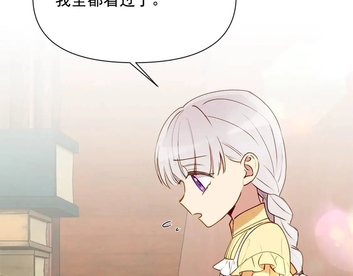 第24话 不妹控会格格不入吗？ 第78页