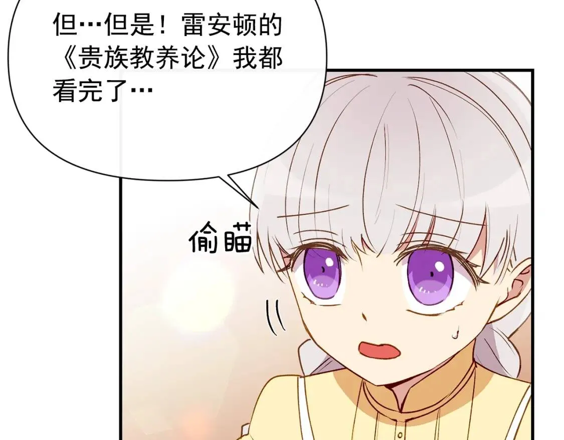 第24话 不妹控会格格不入吗？ 第81页